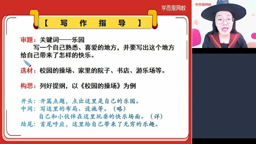 【2021-春】四年级大语文直播班（杨惠涵），百度网盘