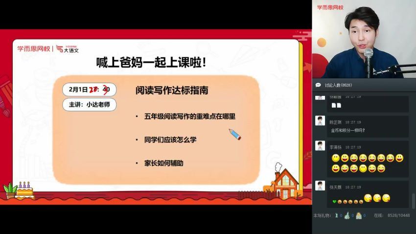 达吾力江2020寒四年级大语文直播班 百度网盘(3.46G)