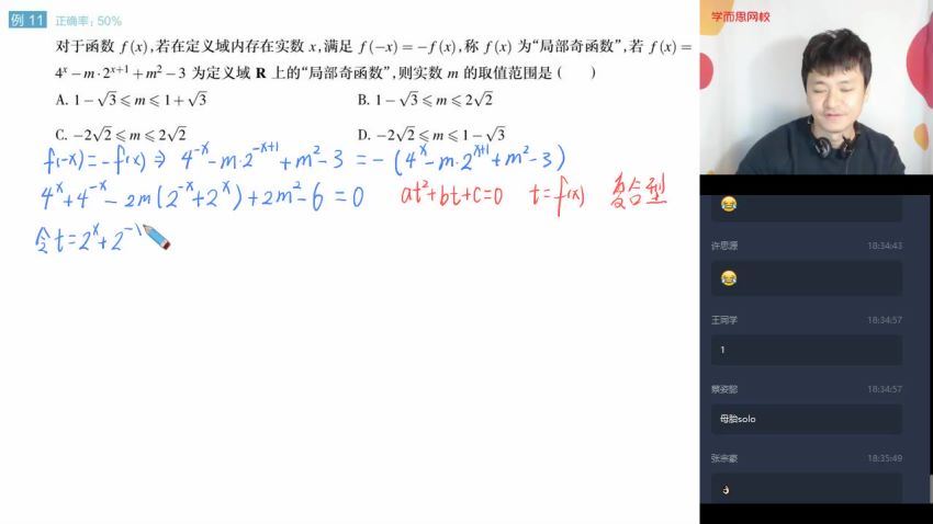 【2020春】高三理科数学目标985班2轮复习（全国） （傅博宇），百度网盘