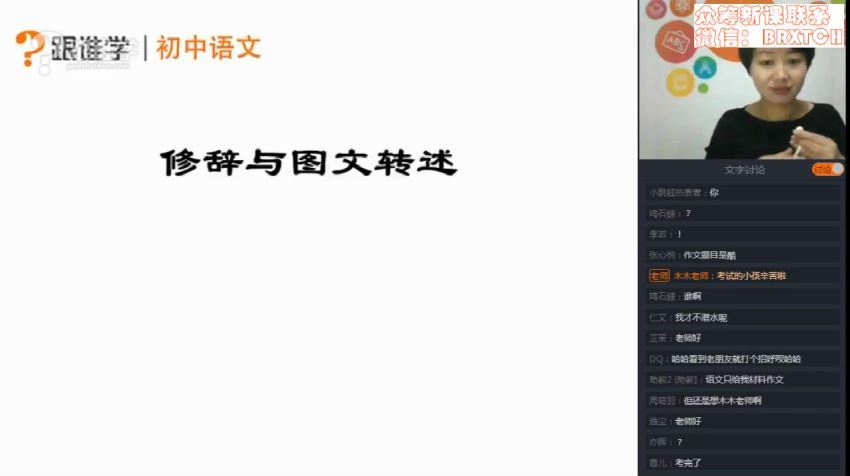 跟谁学：35【2019-寒】初中语文阅读写作系统班(木木老师-跟谁学)，百度网盘