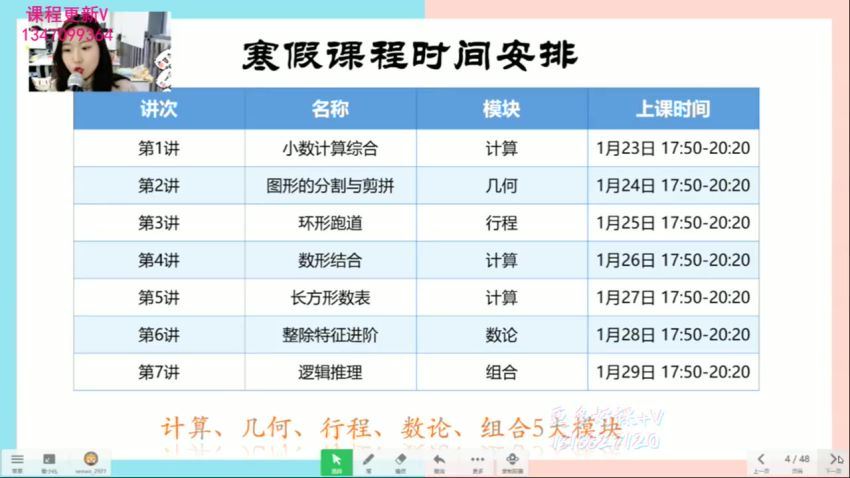 【2021培优】-寒假班-四年级，百度网盘(10.39G)