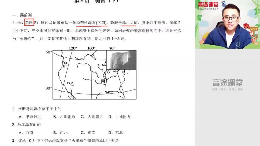 林潇2020高二地理寒假班，百度网盘(2.30G)