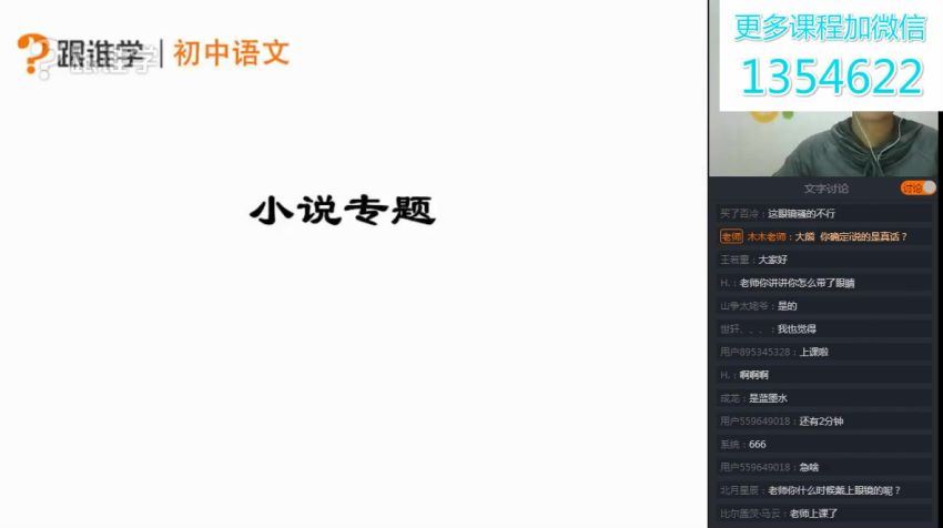 木木老师跟谁学2019春初中语文阅读写作系统班完结视频课程 (31.43G)，百度网盘