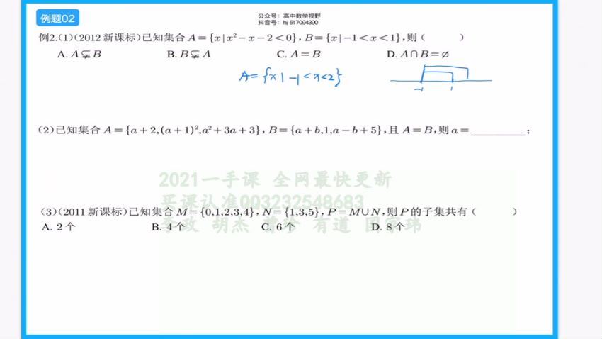 胡杰2021高考数学一轮 (66.50G)，百度网盘