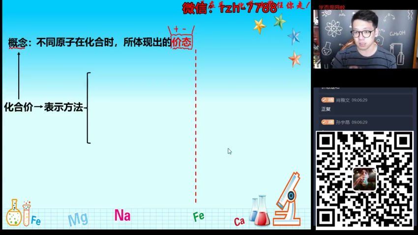 陈潭飞2020秋季初三化学目标班 (5.56G)，百度网盘