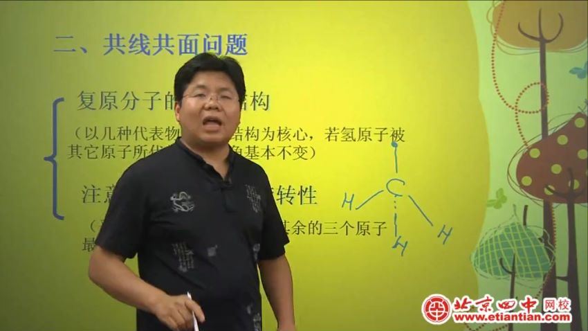 (北京四中)高中化学高清课堂，百度网盘