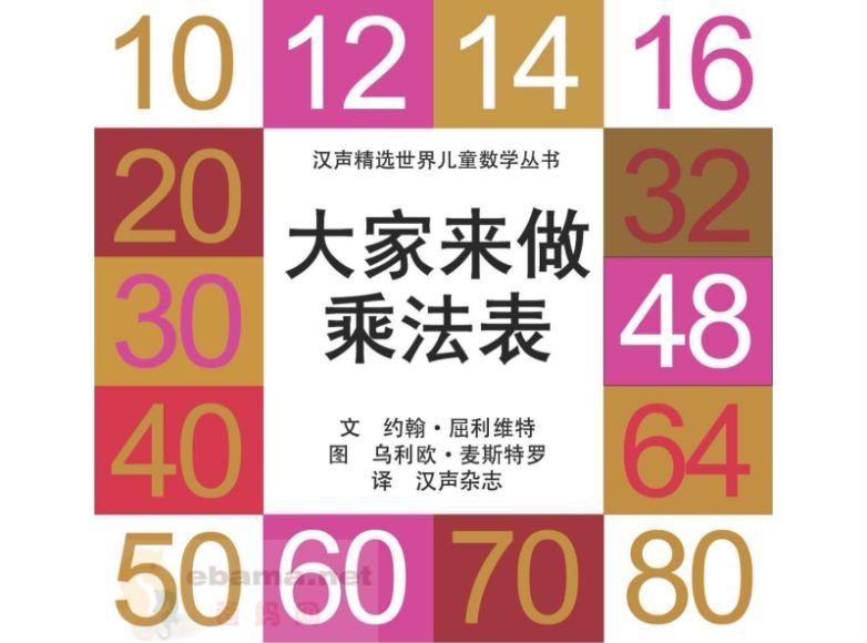 【完结】汉声数学图画书（全41册+妈妈手册），百度网盘