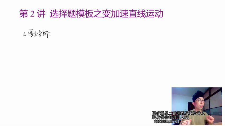 李楠2021高考物理二轮清北班 百度网盘(13.75G)