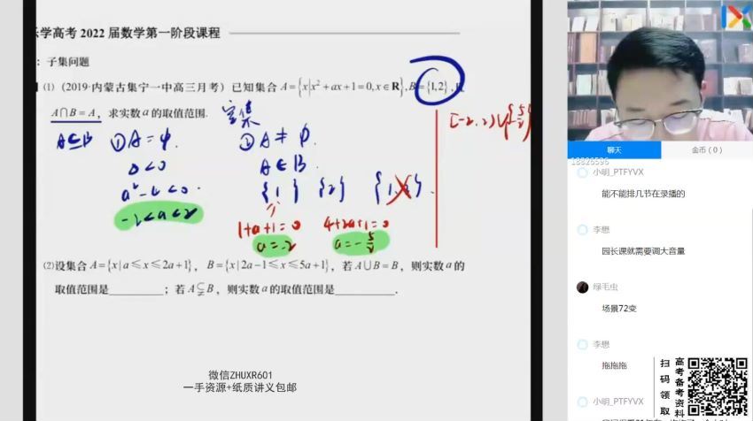 王嘉庆2022高考数学第一阶段，百度网盘(9.38G)