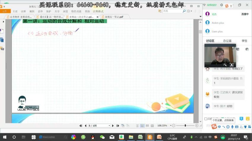 刘杰2020高考物理暑期一轮联报班目标清北有道精品 百度网盘(2.05G)