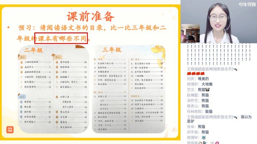 泉灵语文2020年暑秋三年级 (12.83G)，百度网盘