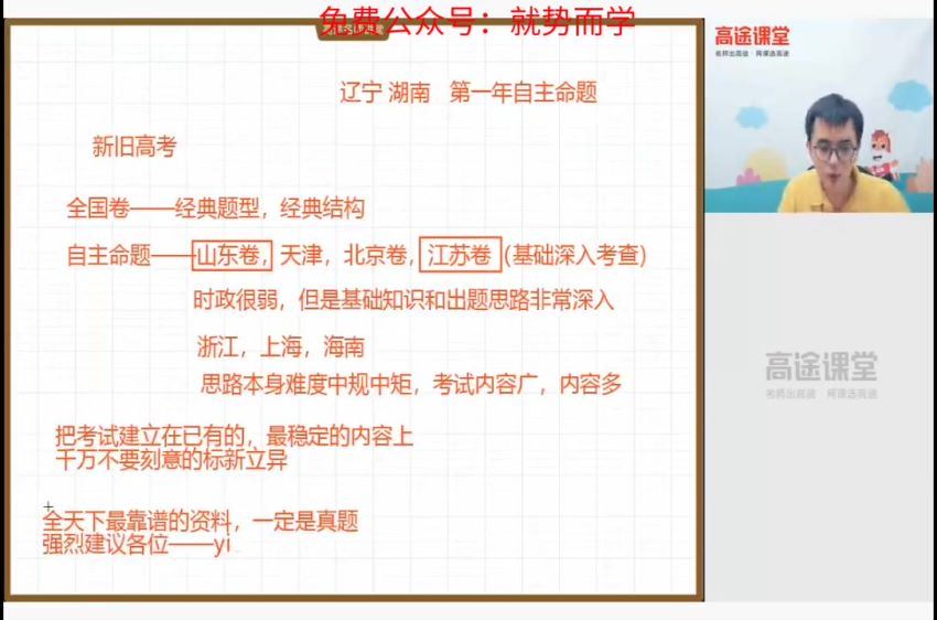 朱法垚2021政治一轮复习暑假班 (6.47G)，百度网盘