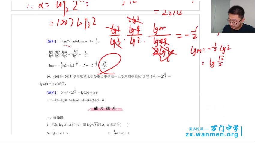 高中数学必修四串讲（刘畅）-13，百度网盘
