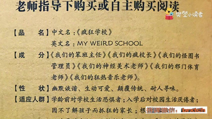 樊登小读者：疯狂学校，百度网盘