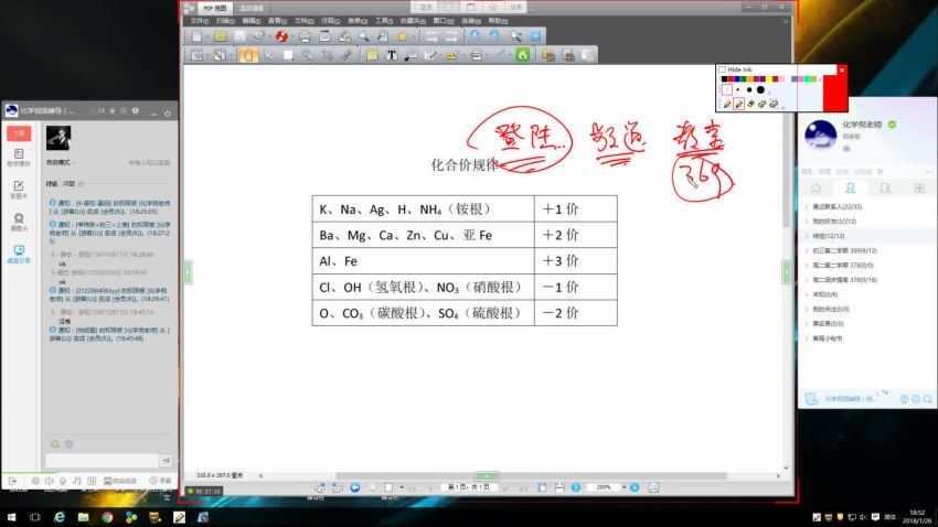 倪老师初三化学第二学期基础提高课程(化学竞赛天原杯) 百度网盘(14.10G)