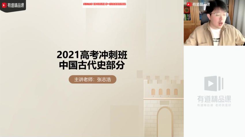 张志浩2021高考历史押题课（冲刺班） (4.09G)，百度网盘