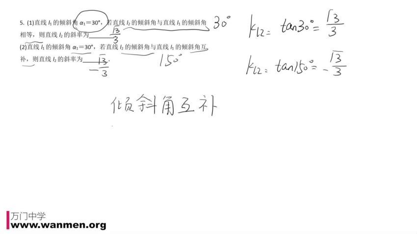 高中数学必修二（刘畅）-52，百度网盘