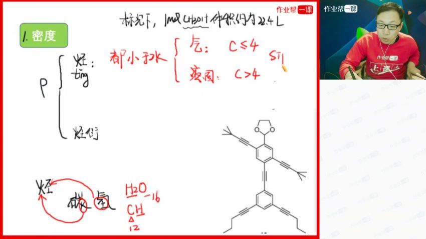 祝鑫作业帮化学专题课 (5.67G)，百度网盘