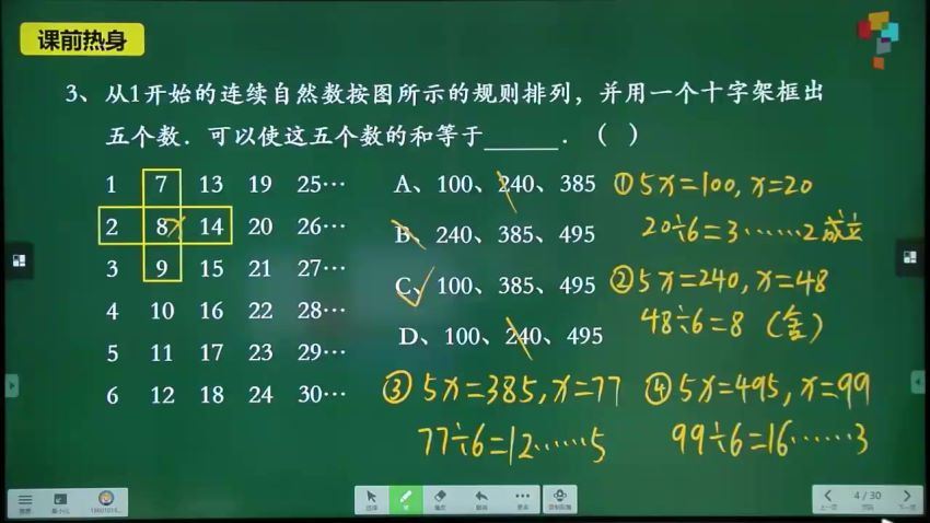 【2021-寒】6年级数学创新班（7讲）李士超，百度网盘