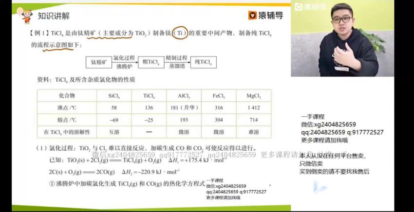 平赫2021高三春季化学清北 (8.98G)，百度网盘