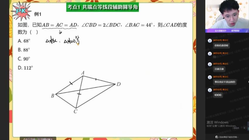 【2021秋】中考数学_冲顶班_苏教版（郭济阳），百度网盘