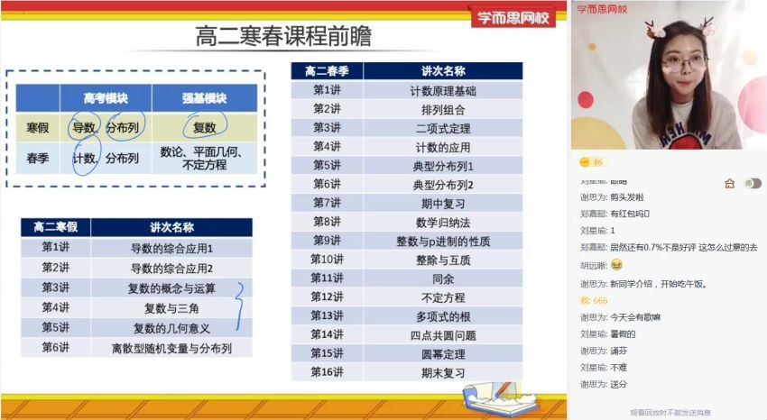 刘雯2021高二数学寒假目标强基计划直播班 百度网盘(3.38G)