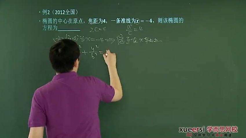 李睿高中数学模块精讲圆锥曲线（12讲） 百度网盘(1.37G)