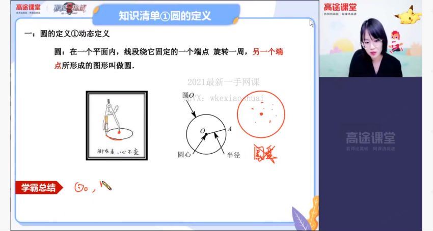 刘梦雅高徒2020年初三数学暑期班 (1.60G)，百度网盘