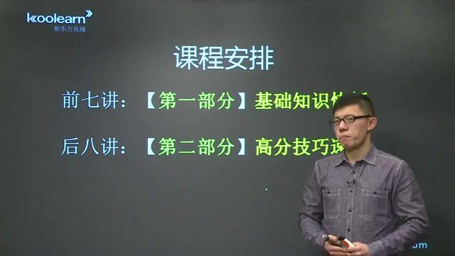英语【15天】 讲师：李辉，百度网盘