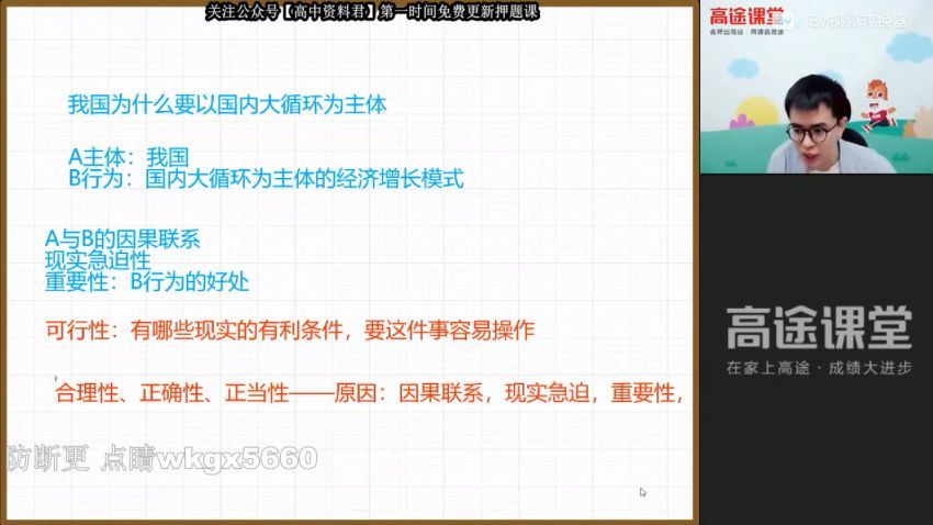 朱法壵2021高考政治押题课（点晴班） (8.13G)，百度网盘