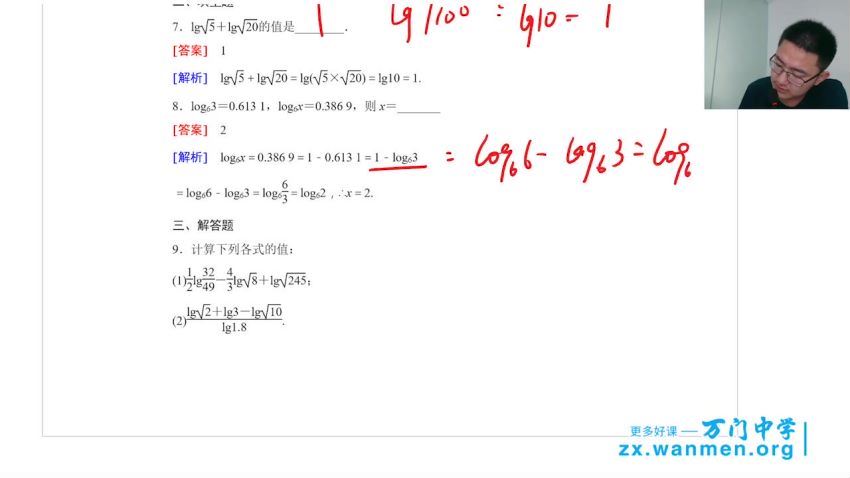 高中数学必修四串讲（刘畅）-13，百度网盘