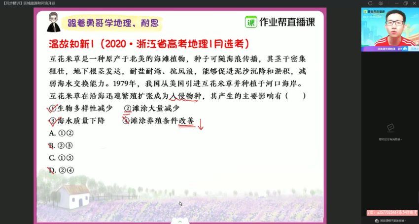 孙国勇2020年秋季班高二地理长期班 (6.76G)，百度网盘