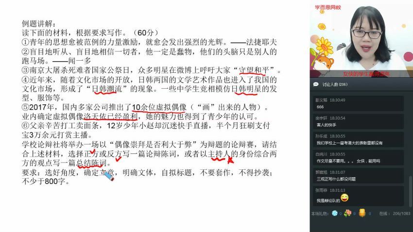 郑会英2020高三语文秋季目标清北班1.5轮复习直播班（全国） 百度网盘(6.87G)