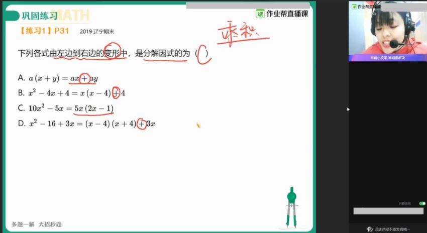 刘岩2021初二数学寒假北师大尖端班 百度网盘(2.99G)