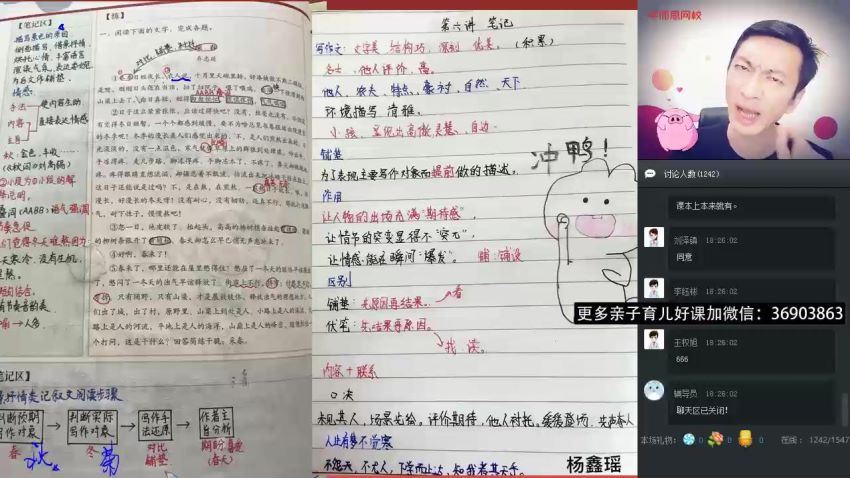 【2019-暑】六年级升初一语文阅读写作直播班（石雪峰），百度网盘