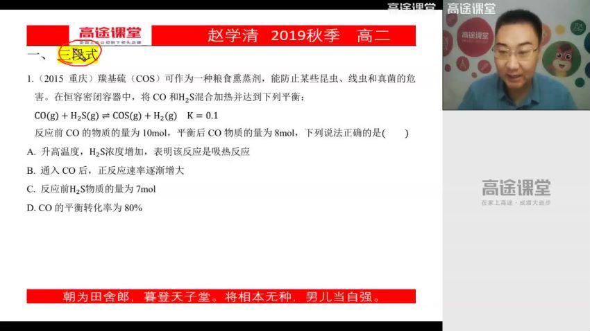 赵学清2020高二化学秋季班，百度网盘(5.29G)