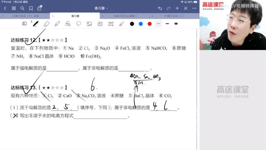 吕子正2021高一化学暑假系统班 (5.19G)，百度网盘