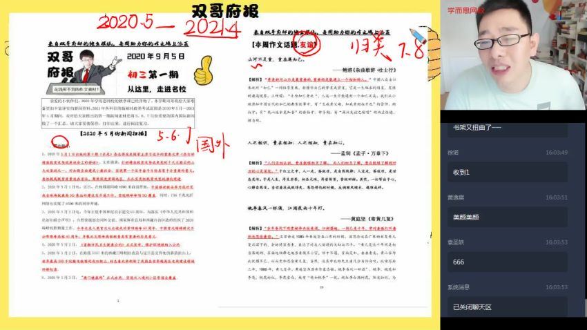 【2020-秋】初三语文阅读写作直播班 —魏桂双，百度网盘