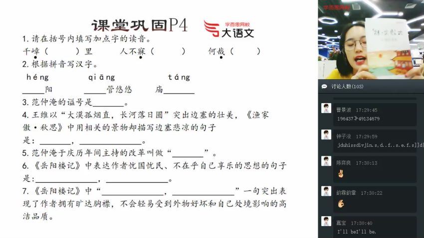 【2019-秋】四年级大语文直播班（达吾力江），百度网盘