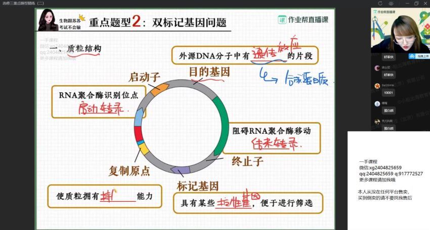 段瑞莹2021高二生物春季尖端班 百度网盘(27.11G)