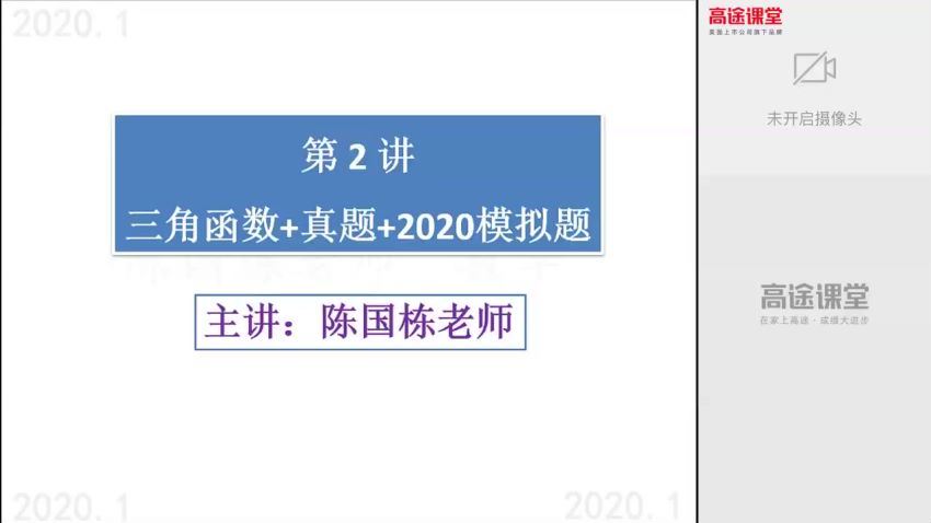陈国栋2020高二数学寒假班，百度网盘(2.16G)