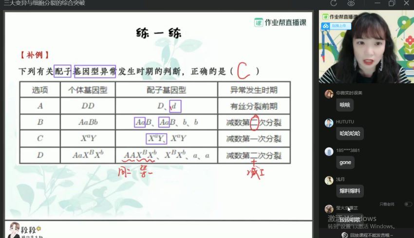 段瑞莹2021春季高三生物尖端班 (27.29G)，百度网盘