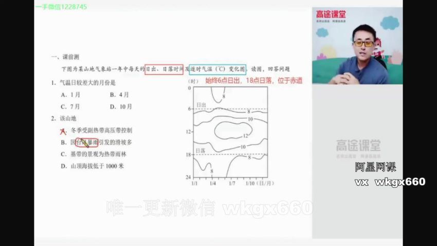 2021高考林潇地理秋季班（3.83G高清视频），百度网盘(3.84G)