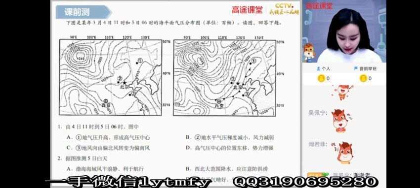 2021地理李俊伟，百度网盘(4.38G)