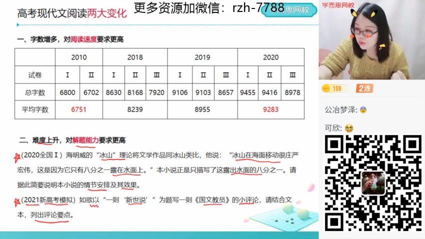 郑会英2021寒假高一语文定点提分 (9.71G)，百度网盘