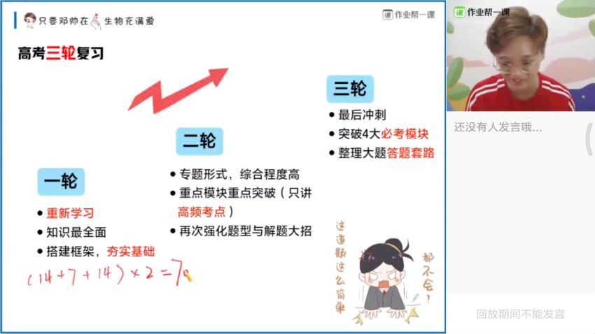 邓康尧2020生物秋季班 百度网盘(26.64G)