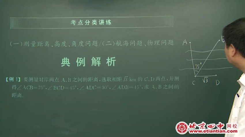 北京四中网校高二数学 百度网盘(8.85G)
