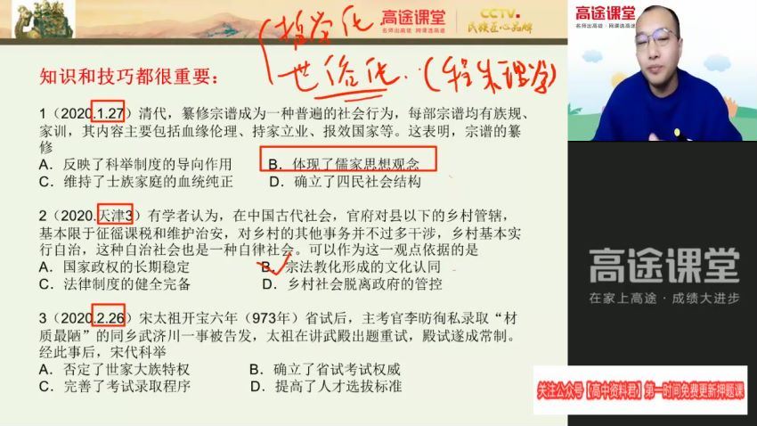 朱秀宇2021高考历史押题课高途（点晴班） (1.64G)，百度网盘