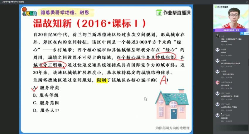 黄怿莜2020高一地理春长期班 百度网盘(24.54G)