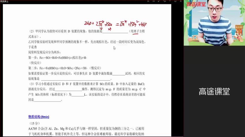 祝鑫2021高考化学押题课（点晴班） (2.68G)，百度网盘